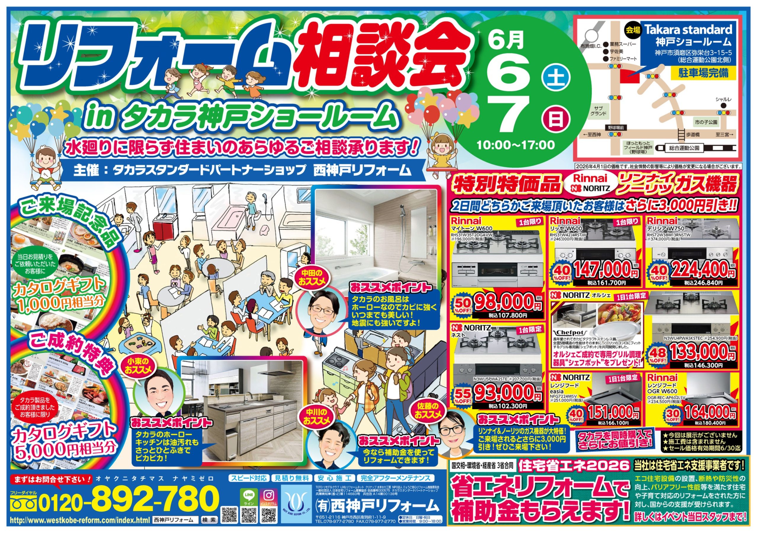 イベント260603